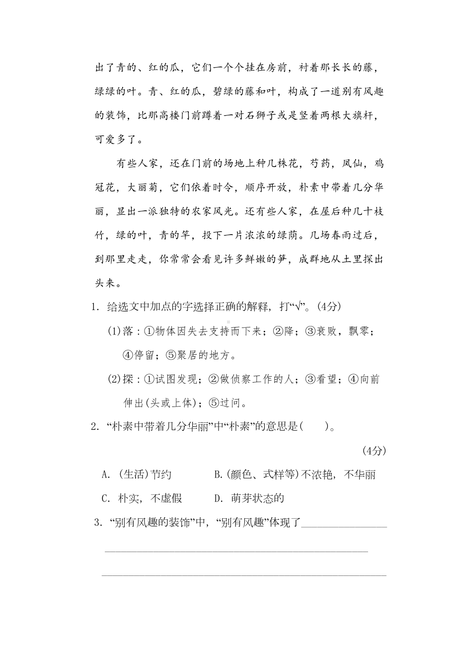 部编版小学四年级下册语文期末专项试题：课内阅读(含答案)(DOC 5页).doc_第2页