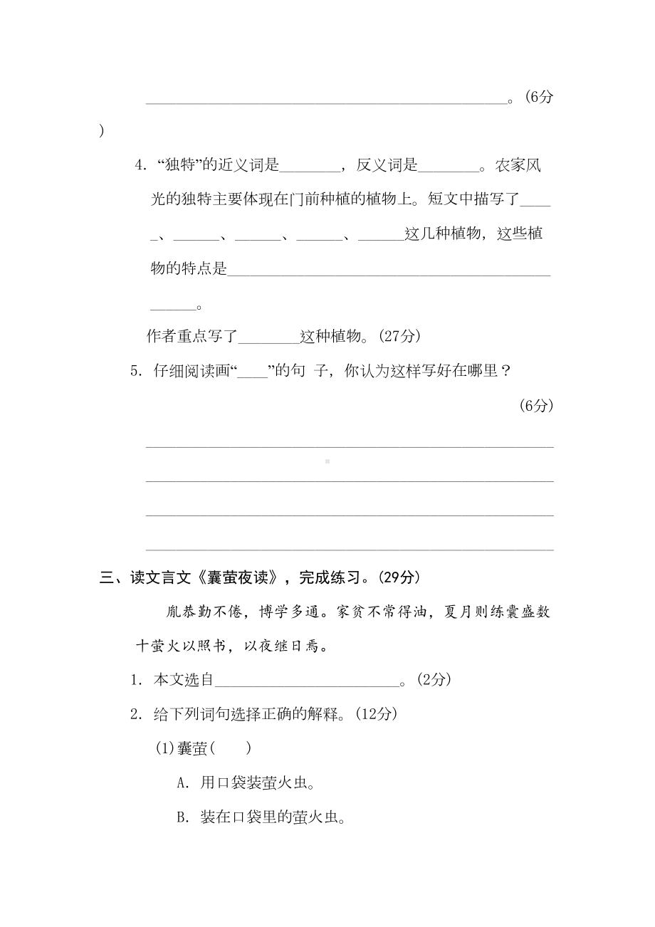 部编版小学四年级下册语文期末专项试题：课内阅读(含答案)(DOC 5页).doc_第3页