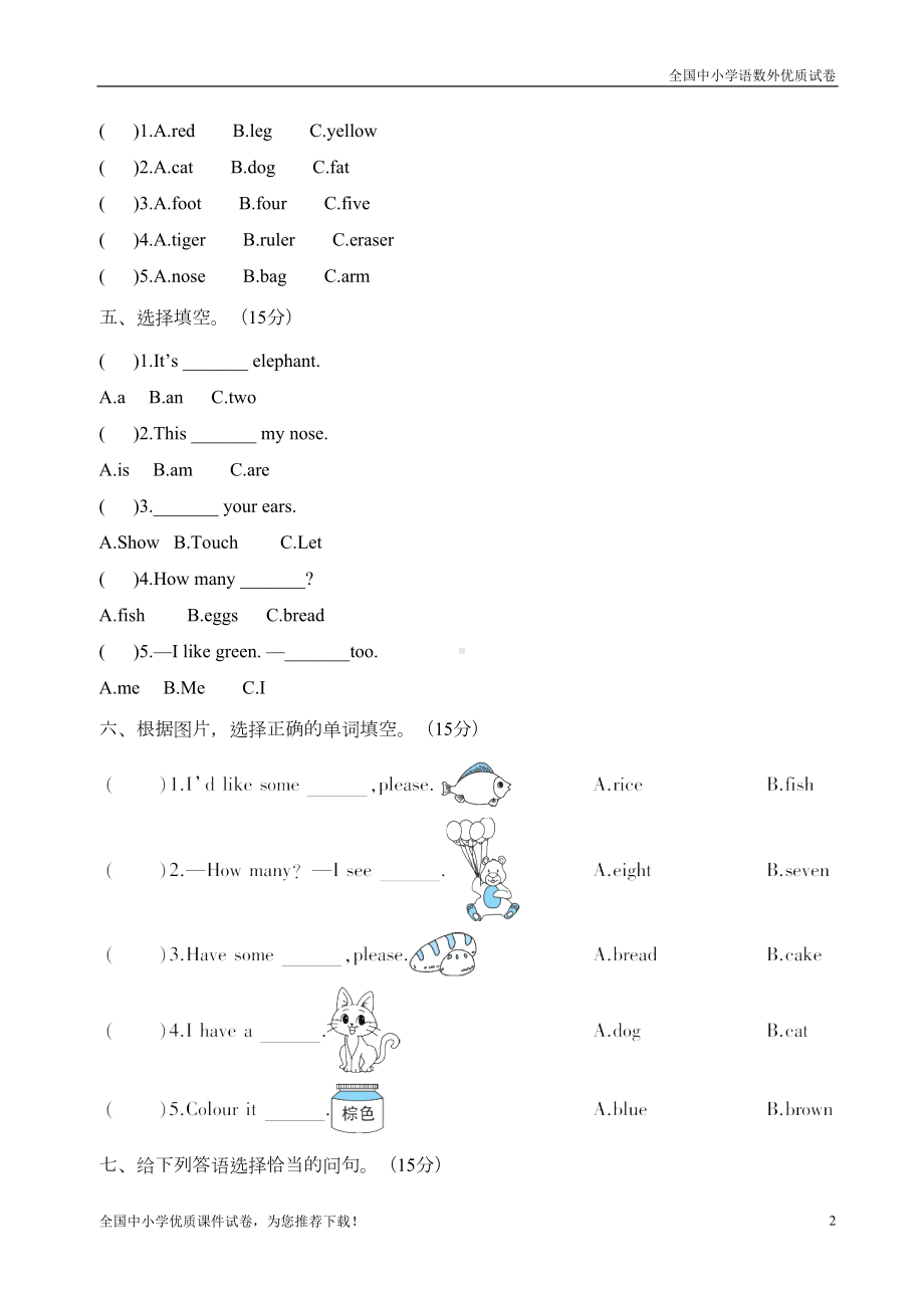 部编版三年级上册英语期末测试卷(DOC 6页).doc_第2页