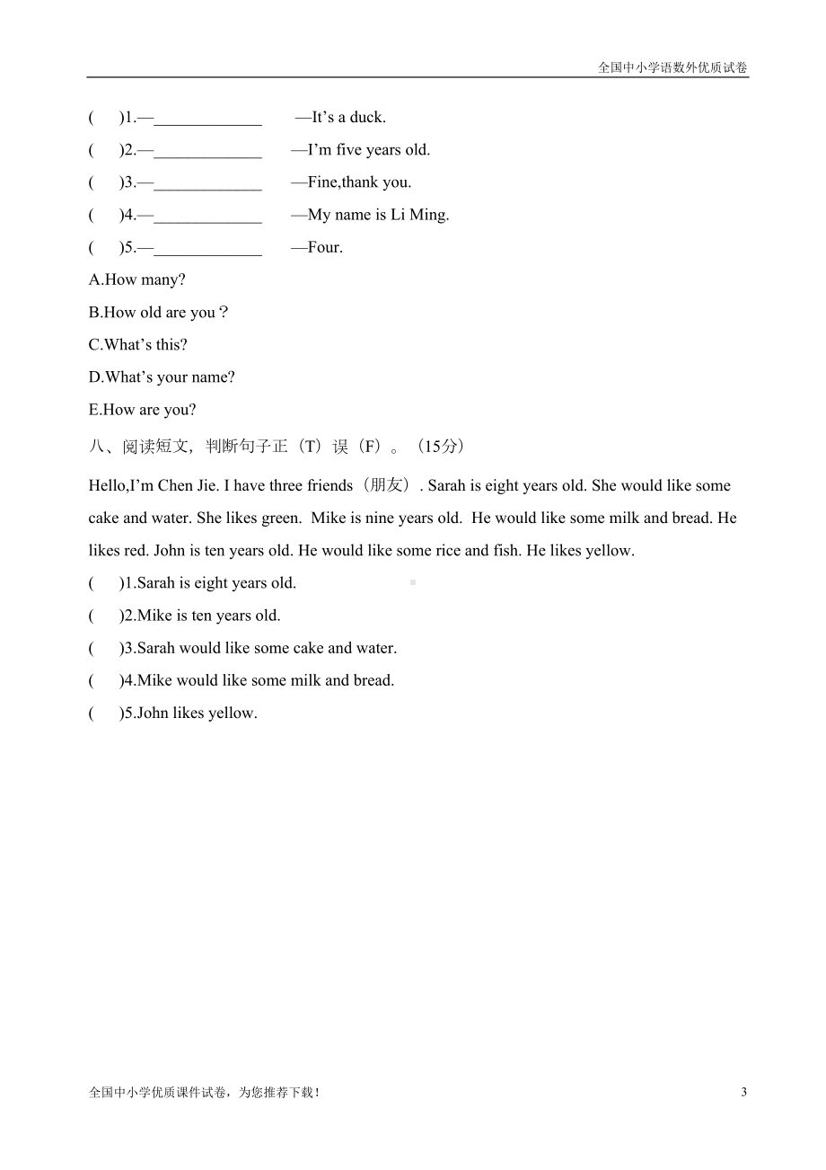 部编版三年级上册英语期末测试卷(DOC 6页).doc_第3页