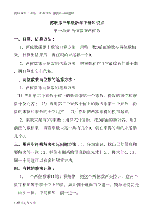 苏教版三年级数学下册知识点(DOC 13页).doc