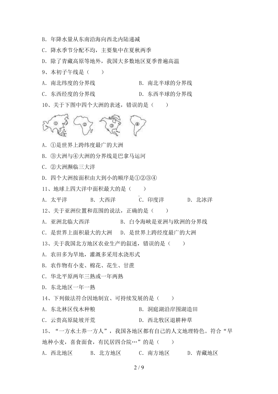 湘教版八年级地理上册期中考试卷及完整答案(DOC 9页).doc_第2页