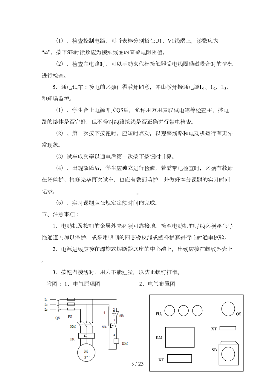 电力拖动实训教案(DOC 23页).doc_第3页