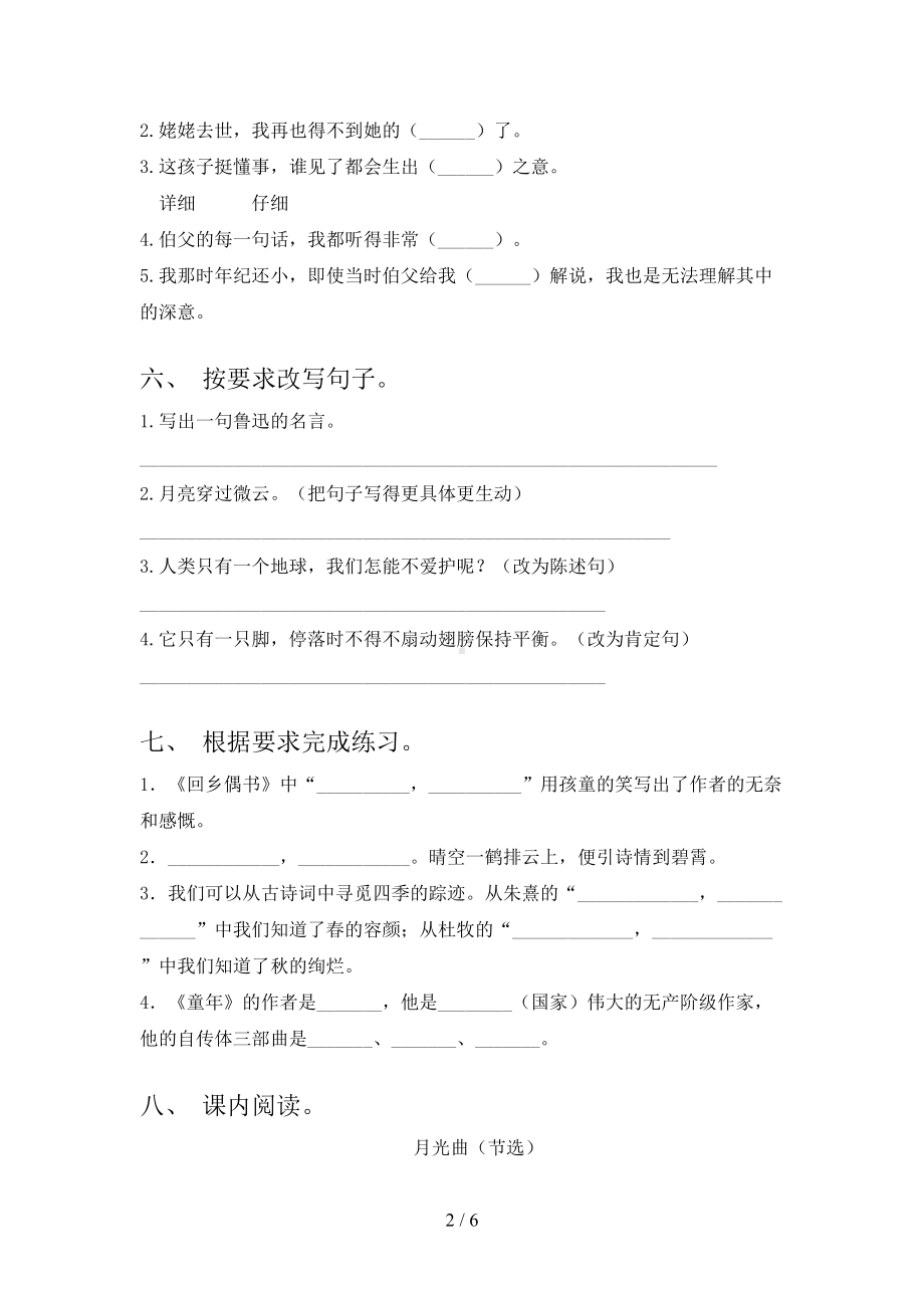 部编版六年级上册语文期中测试卷（及答案）(DOC 6页).doc_第2页