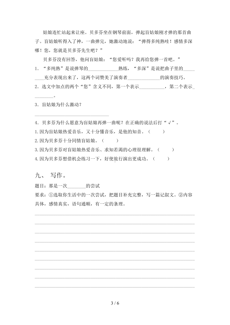 部编版六年级上册语文期中测试卷（及答案）(DOC 6页).doc_第3页