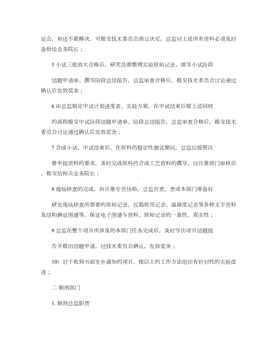 研究院职能部门工作制度和流程(2)(DOC 10页).doc_第3页