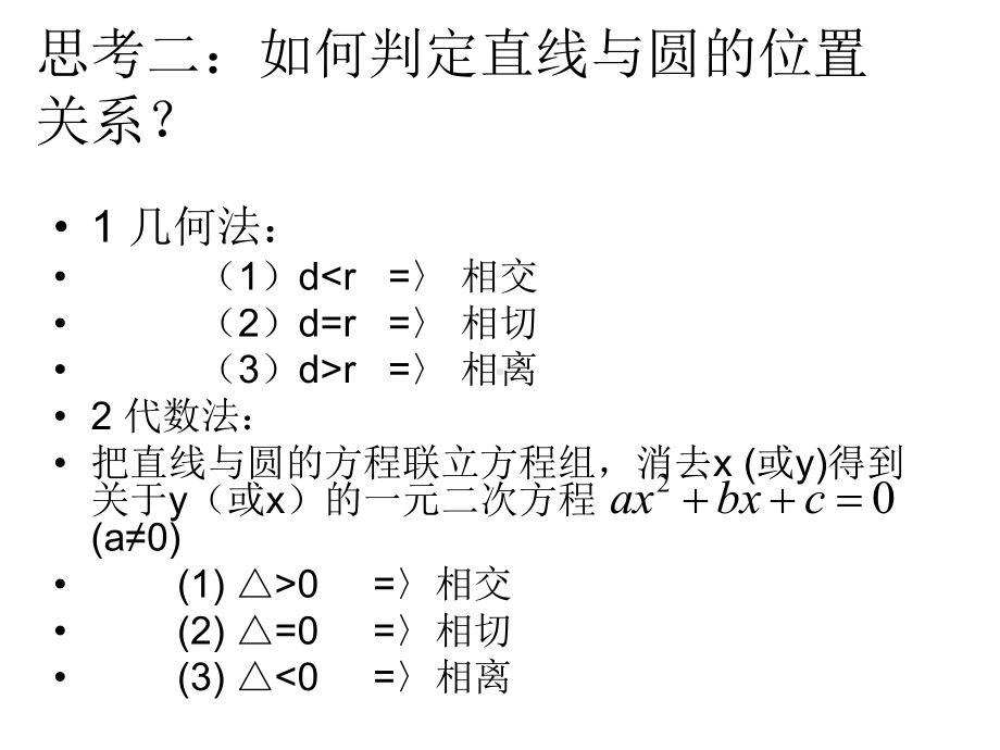 2.5直线与圆锥曲线.ppt_第3页