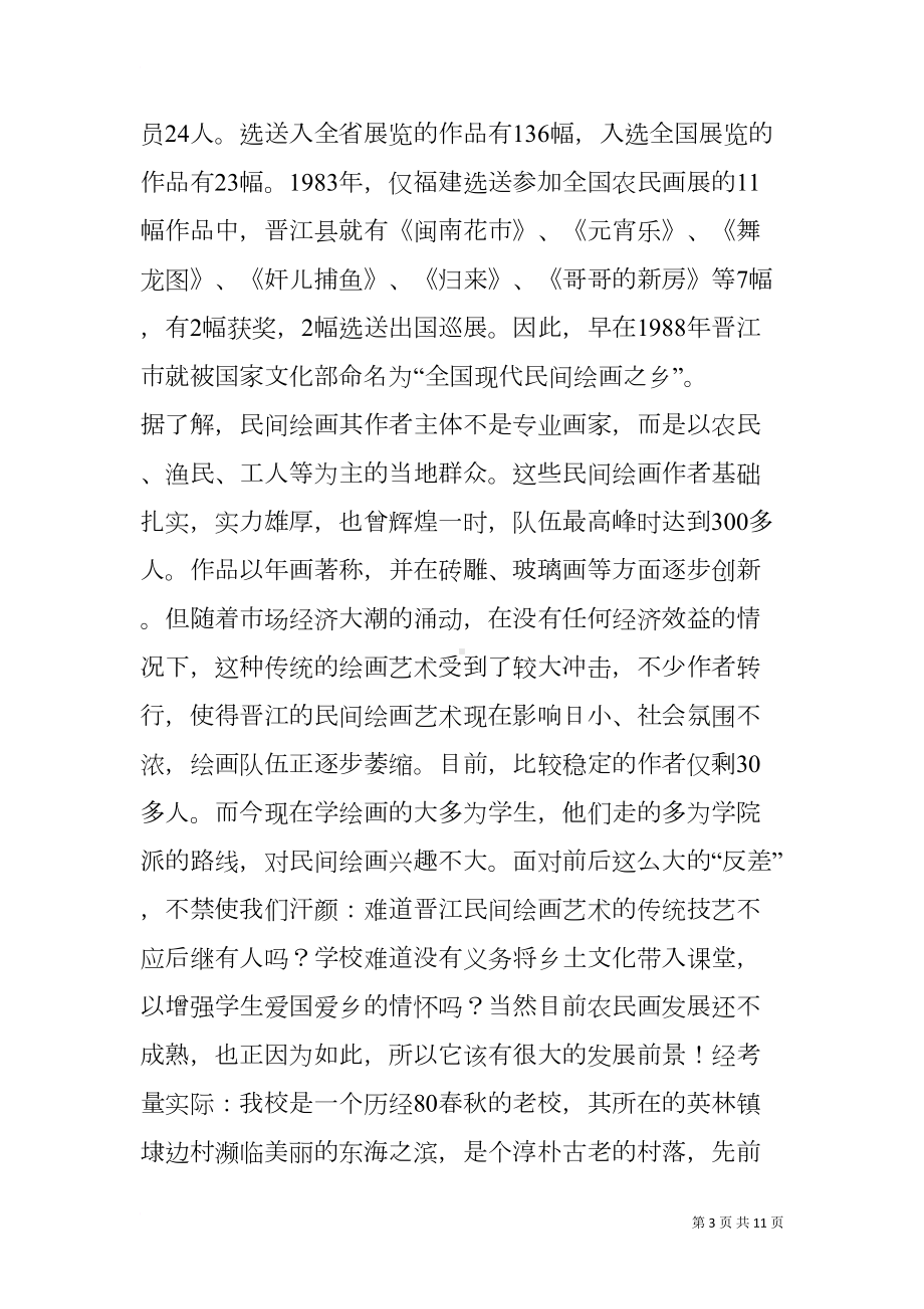 镇小学乡土文化(民间绘画)进校园活动策划方案(DOC 11页).docx_第3页