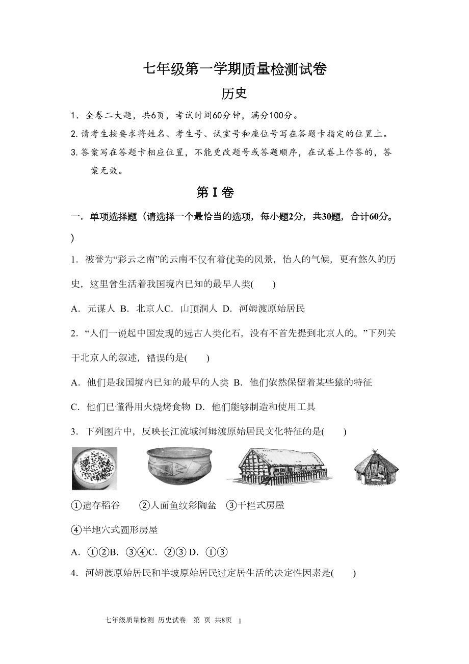 部编七年级历史上册期中考试试卷及答案(DOC 11页).docx_第1页