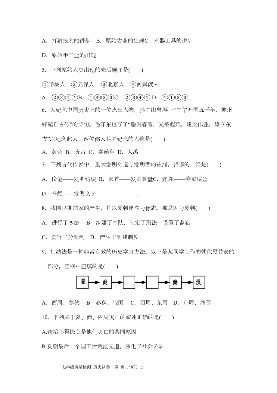 部编七年级历史上册期中考试试卷及答案(DOC 11页).docx_第2页