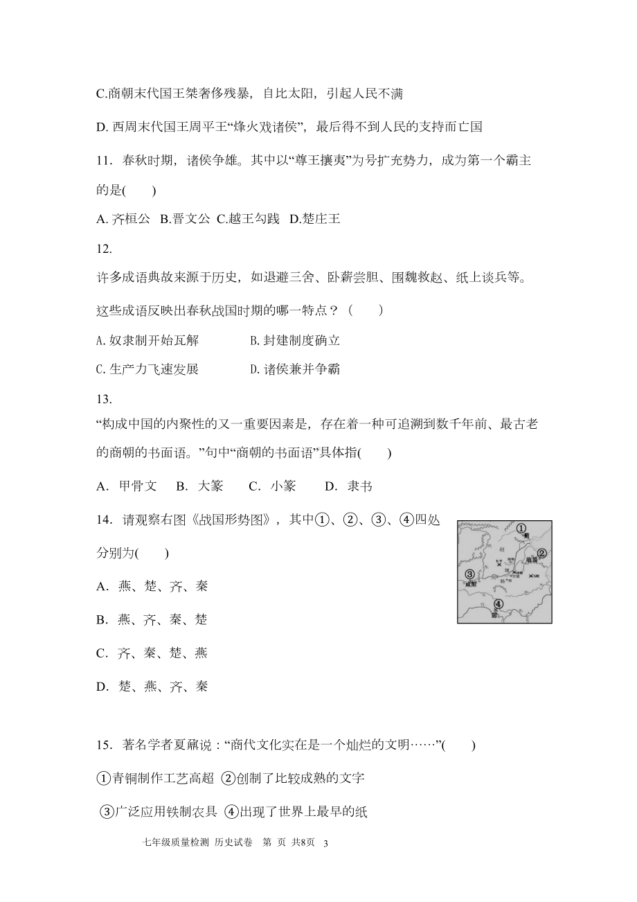 部编七年级历史上册期中考试试卷及答案(DOC 11页).docx_第3页