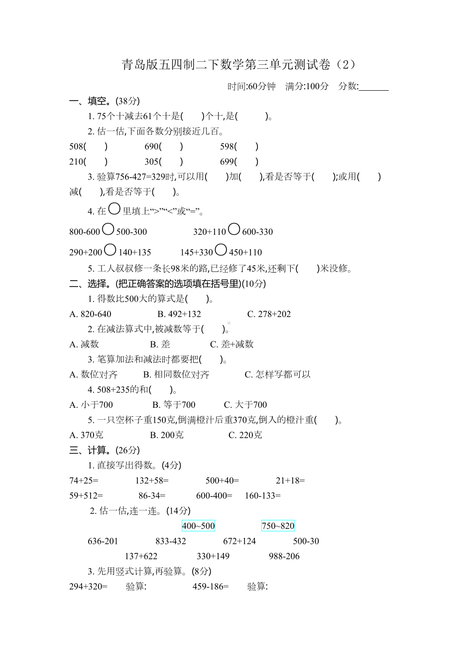 青岛版五四制二下数学第三单元测试卷(2)(DOC 4页).docx_第1页