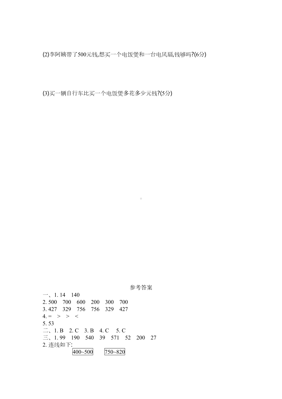 青岛版五四制二下数学第三单元测试卷(2)(DOC 4页).docx_第3页