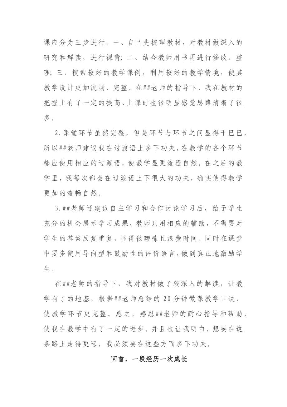 青年教师赛教活动教学反思.docx_第2页