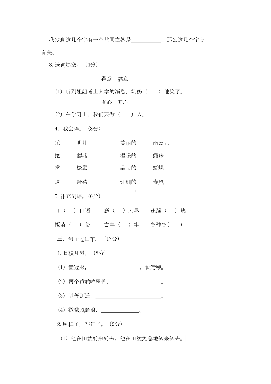 统编版语文二年级下册期末测试题(附答案)(DOC 5页).docx_第2页