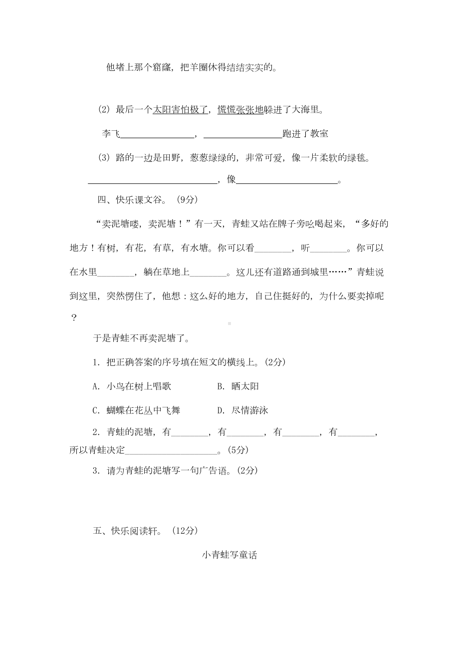 统编版语文二年级下册期末测试题(附答案)(DOC 5页).docx_第3页