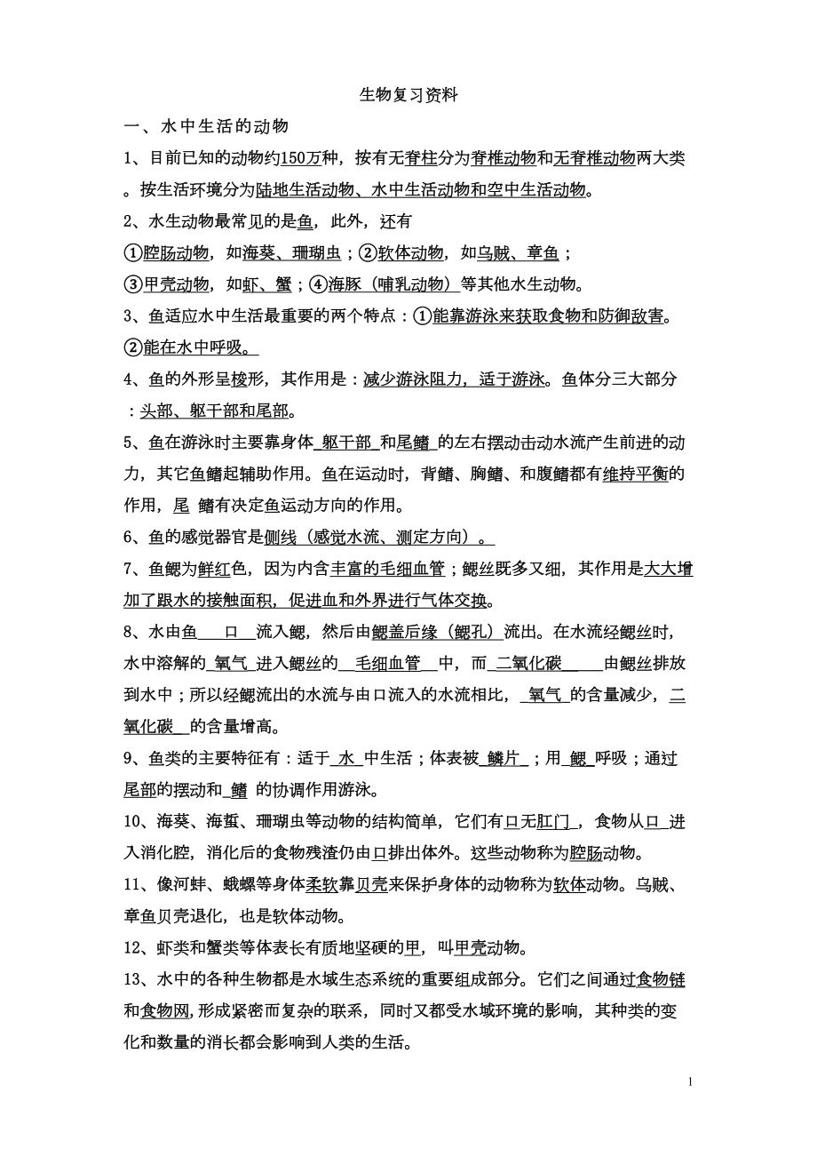 生物复习资料(DOC 12页).doc_第1页