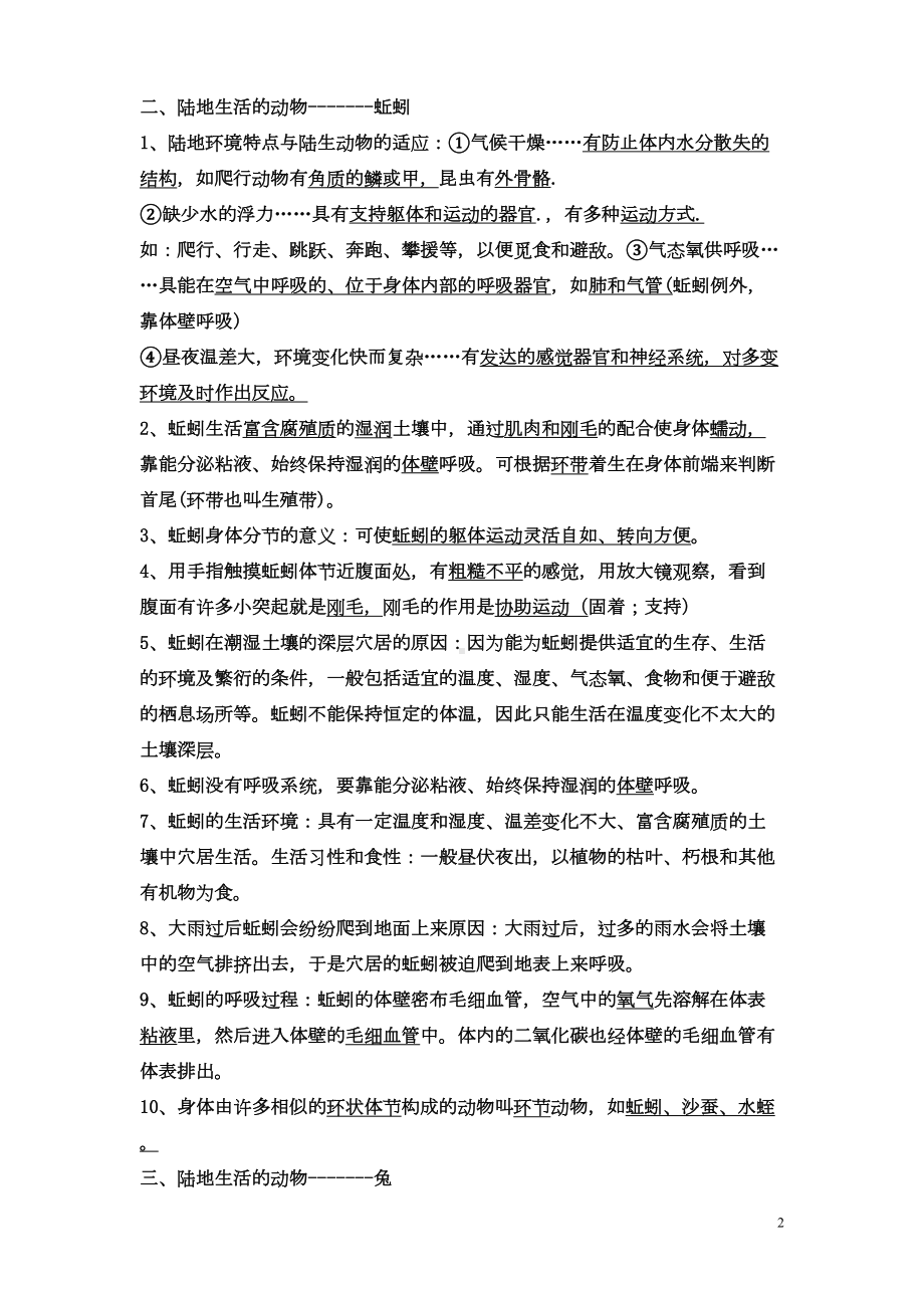 生物复习资料(DOC 12页).doc_第2页