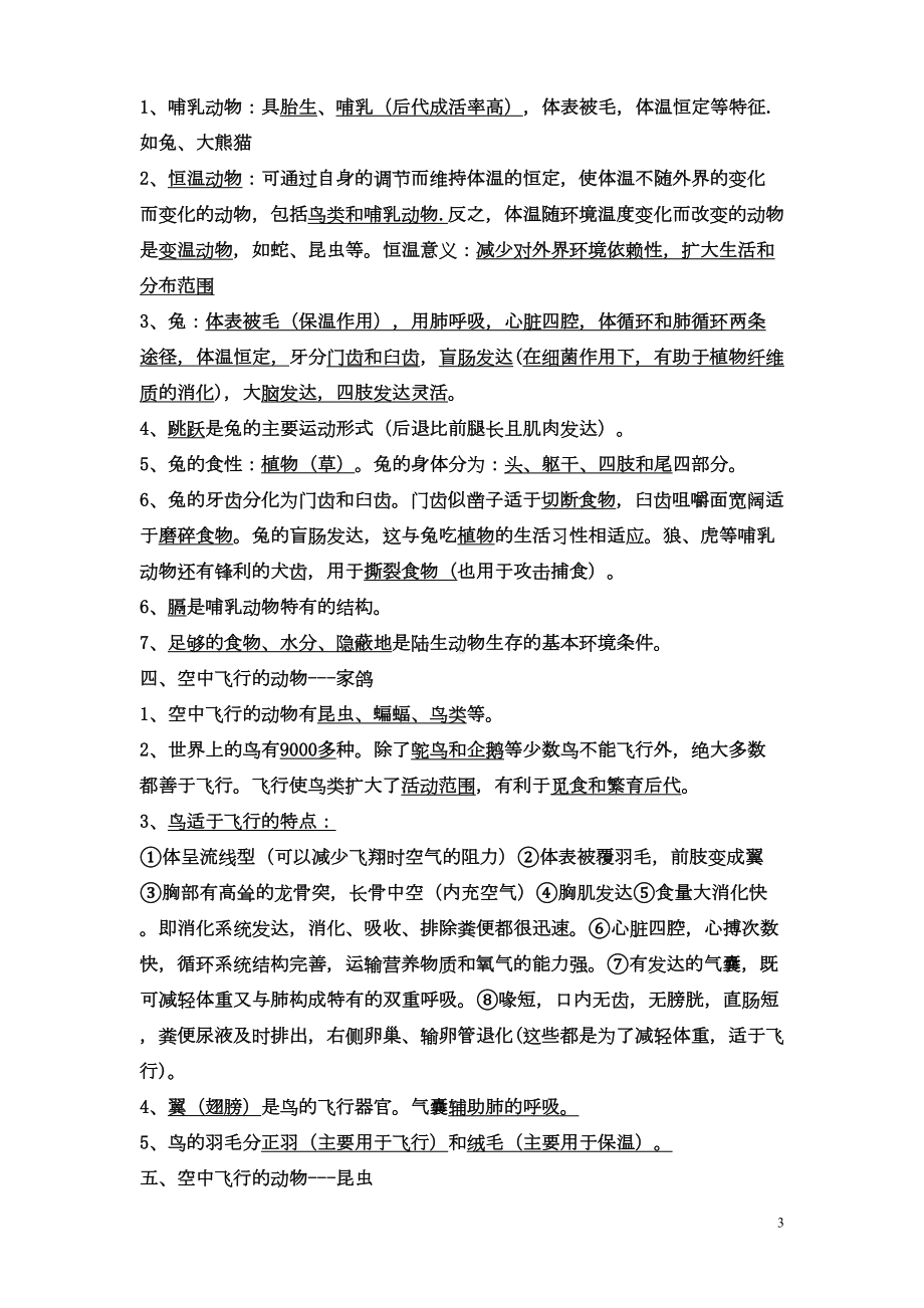 生物复习资料(DOC 12页).doc_第3页