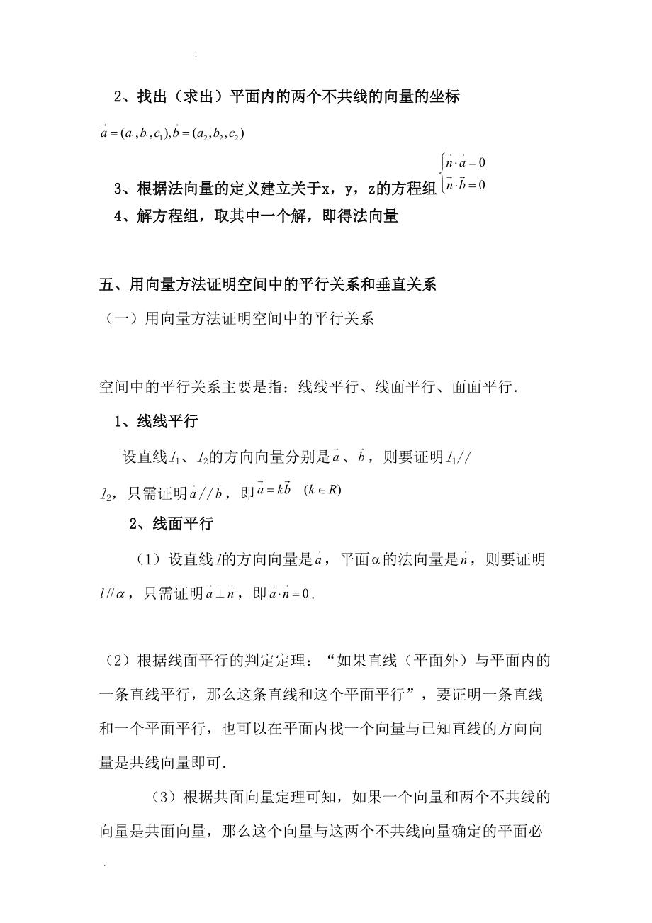 空间向量与立体几何知识点(改后)(DOC 9页).doc_第3页