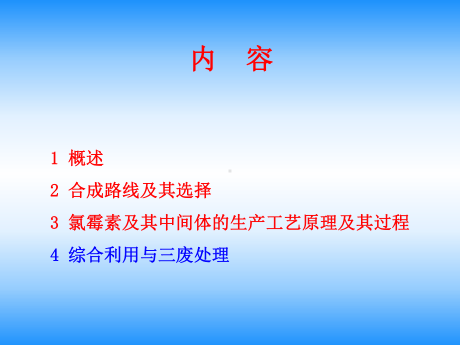 氯霉素的生产工艺课件.ppt_第2页