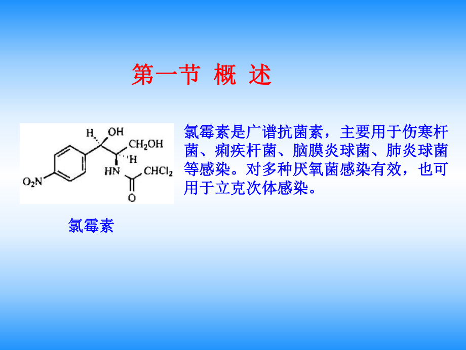 氯霉素的生产工艺课件.ppt_第3页