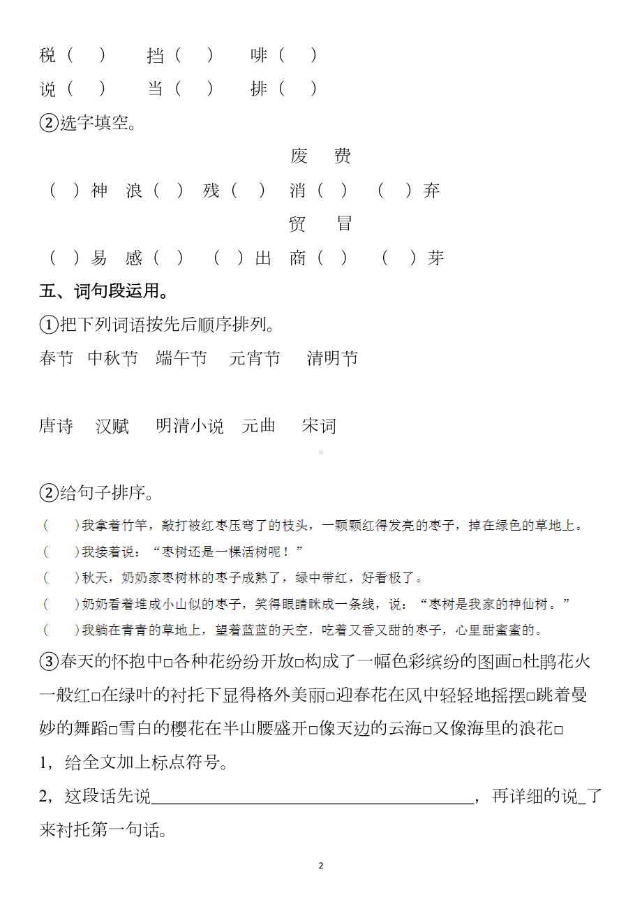 部编版三年级语文下册语文园地三练习题(DOC 4页).docx_第2页