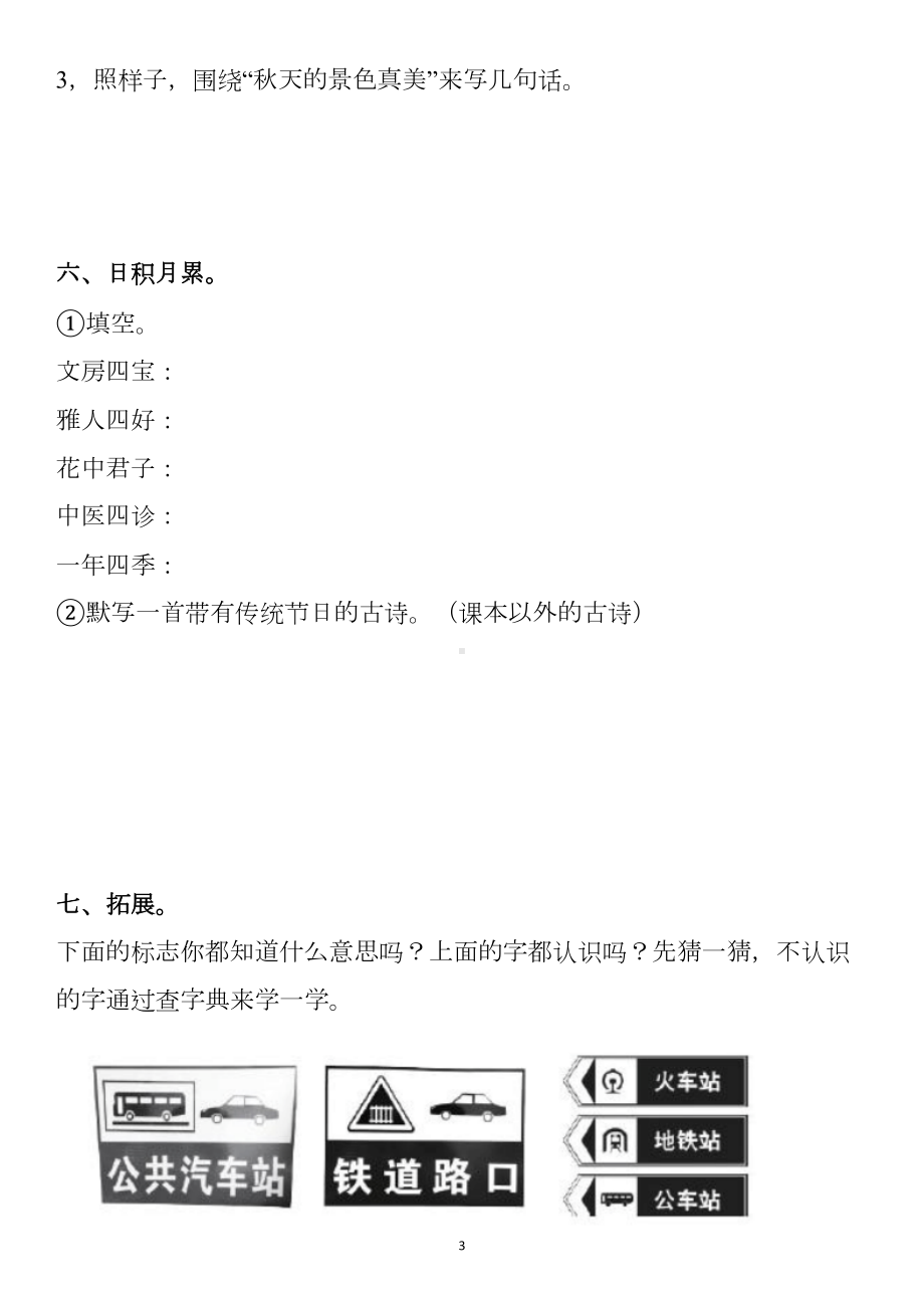 部编版三年级语文下册语文园地三练习题(DOC 4页).docx_第3页