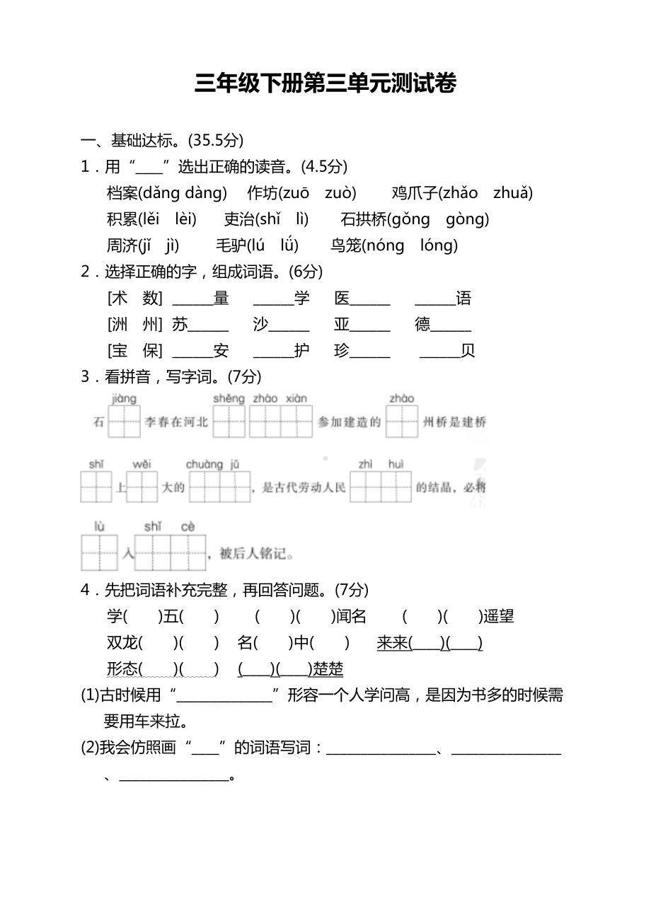 部编版小学三年级语文下册第三单元测试卷(带答案)(DOC 8页).docx_第1页