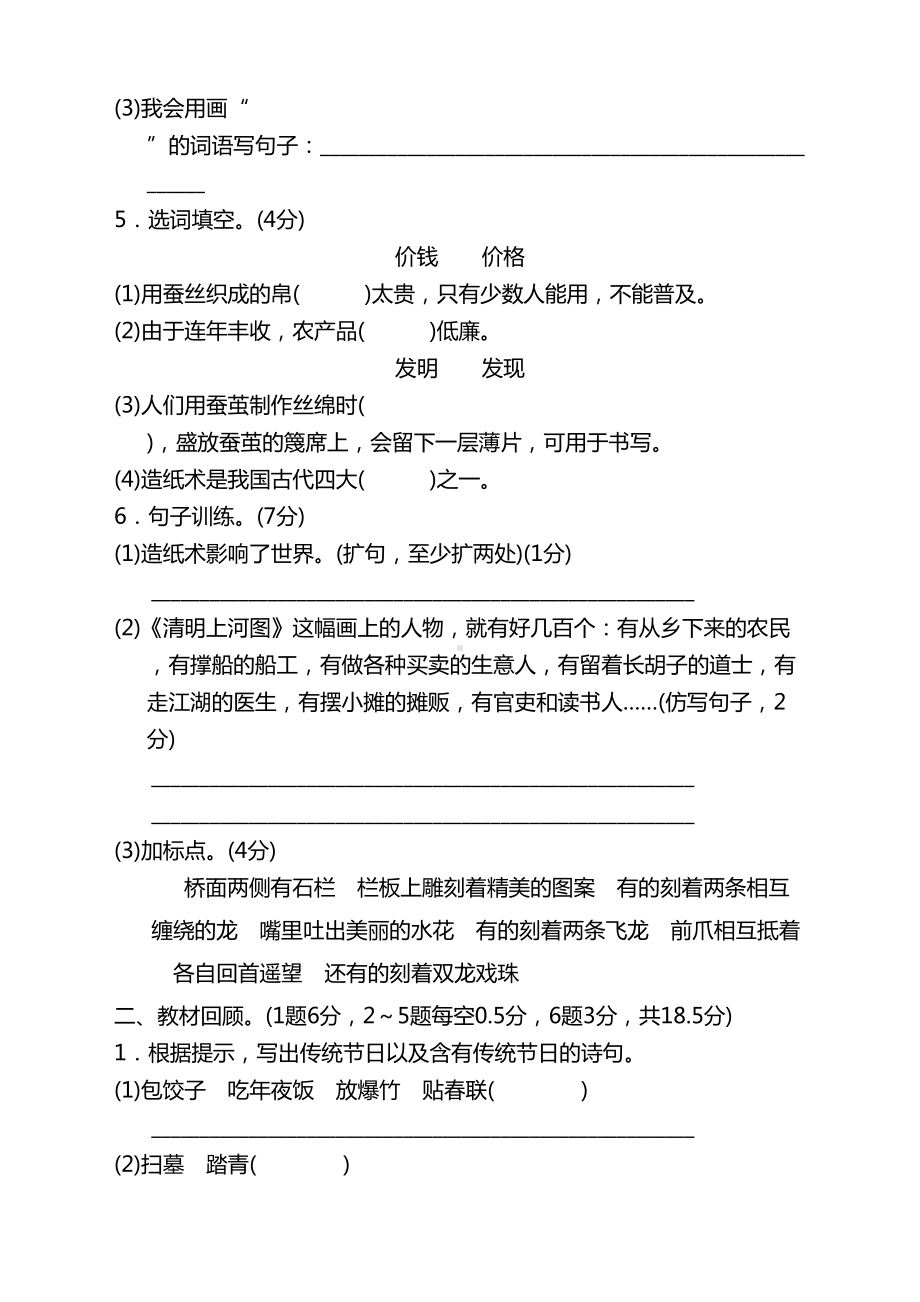 部编版小学三年级语文下册第三单元测试卷(带答案)(DOC 8页).docx_第2页