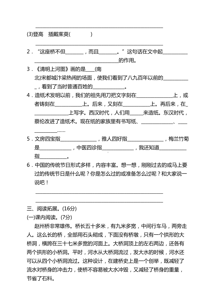 部编版小学三年级语文下册第三单元测试卷(带答案)(DOC 8页).docx_第3页