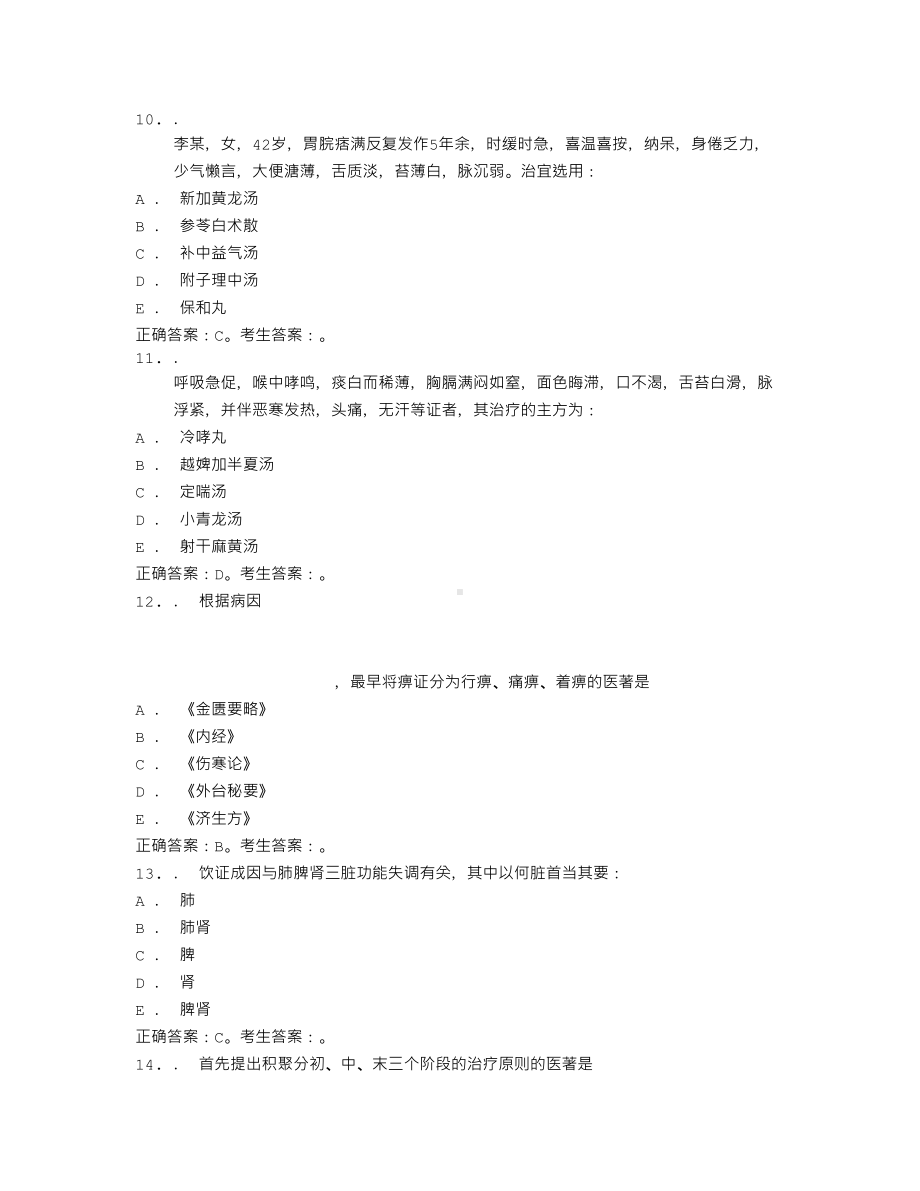 老年病科中医模拟练习题(含答案)汇总(DOC 15页).doc_第3页