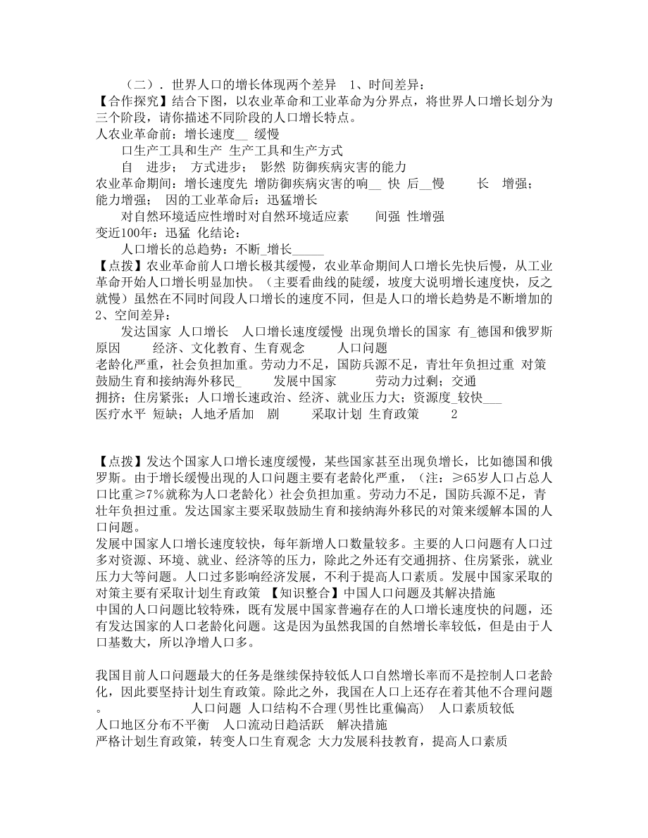 高三专题复习人口的数量的变化教案(DOC 4页).docx_第2页