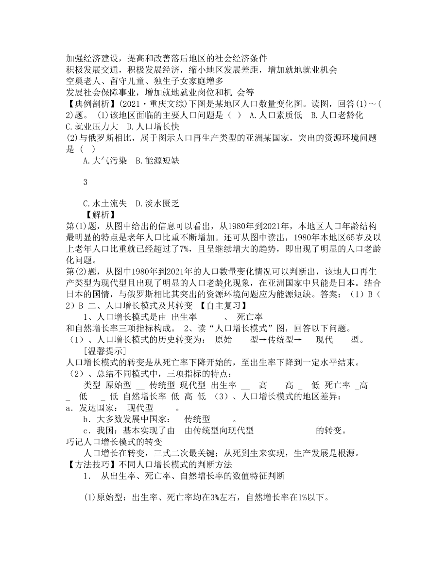 高三专题复习人口的数量的变化教案(DOC 4页).docx_第3页