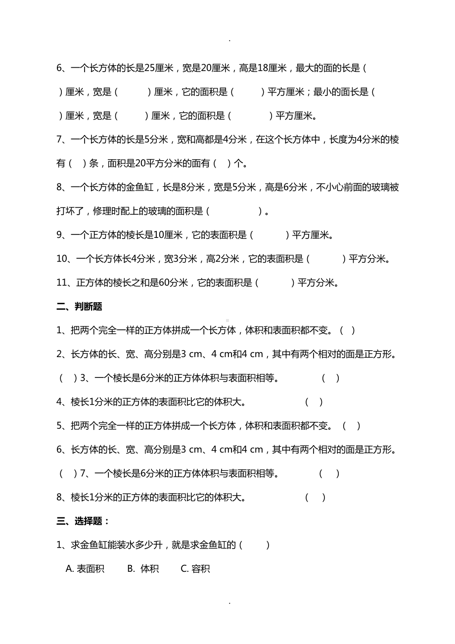 长方体正方体的表面积和体积练习题(DOC 6页).doc_第2页