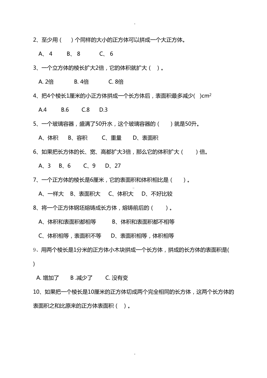 长方体正方体的表面积和体积练习题(DOC 6页).doc_第3页