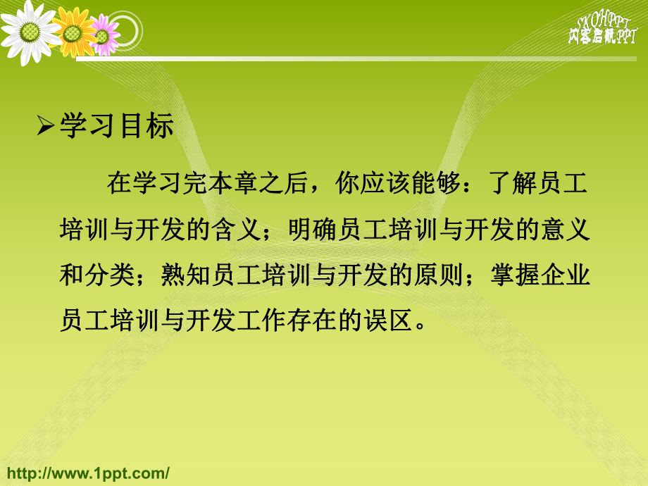 第章员工培训与开发概述课件.ppt_第2页