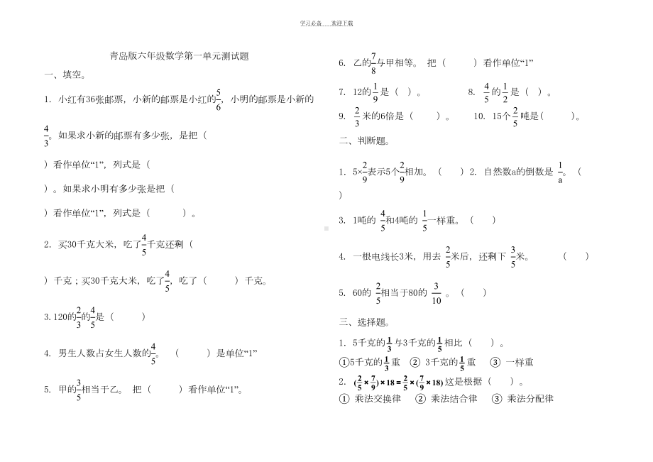 青岛版六年级数学上册全册单元测试题(DOC 17页).doc_第1页