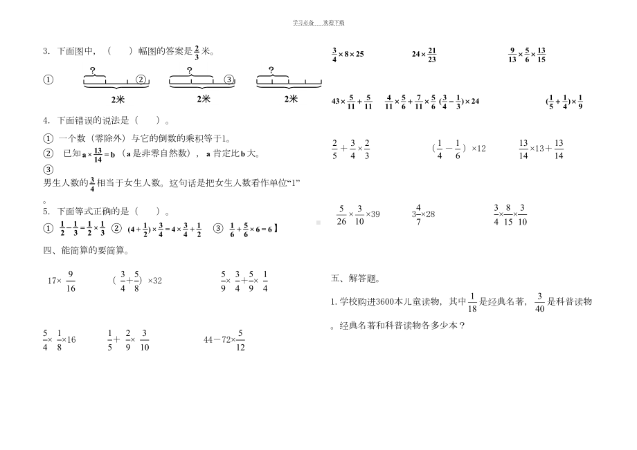 青岛版六年级数学上册全册单元测试题(DOC 17页).doc_第2页