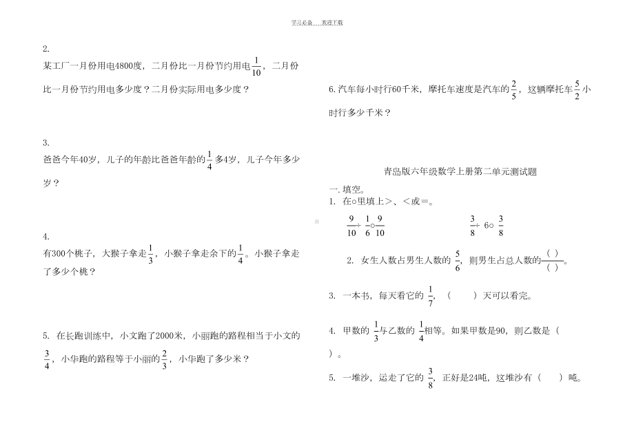 青岛版六年级数学上册全册单元测试题(DOC 17页).doc_第3页