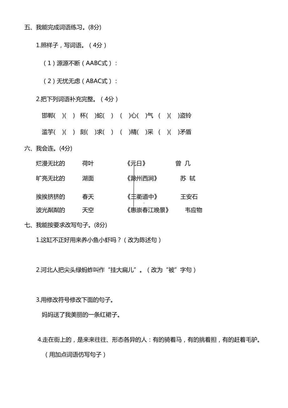 部编版三年级下册语文期中测试卷及答案(2套)(DOC 14页).doc_第2页