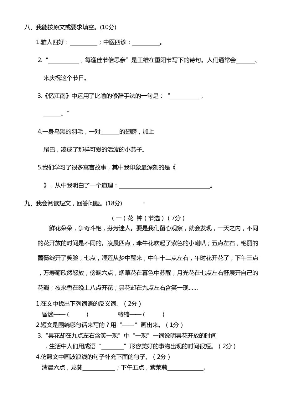 部编版三年级下册语文期中测试卷及答案(2套)(DOC 14页).doc_第3页