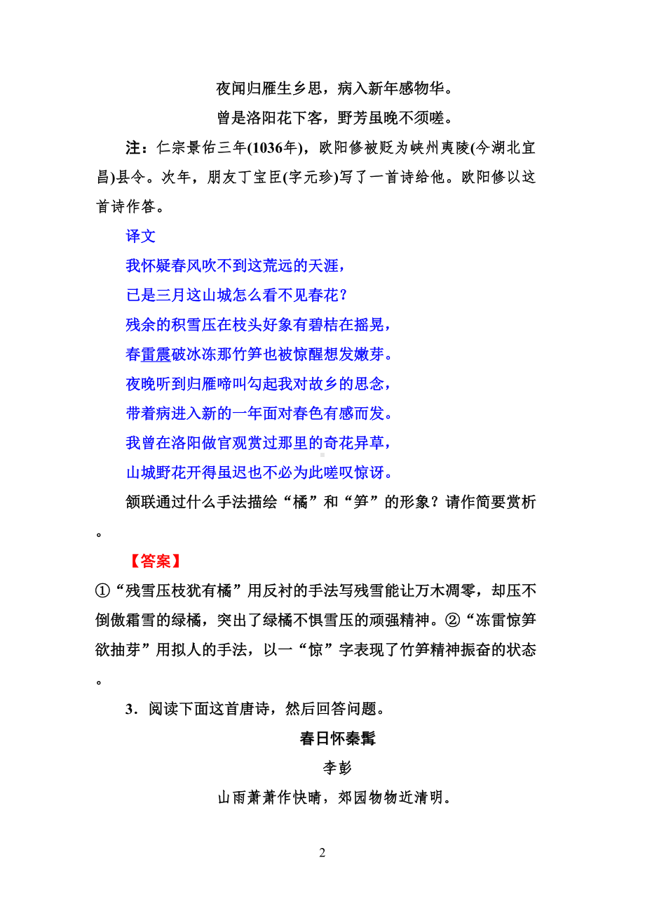 诗歌表达技巧练习题(DOC 14页).doc_第2页