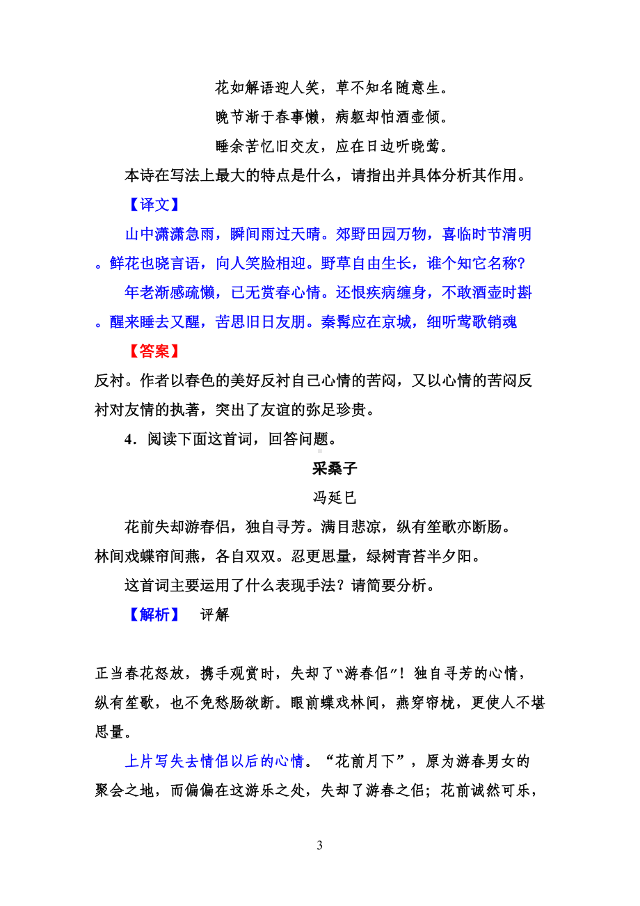 诗歌表达技巧练习题(DOC 14页).doc_第3页