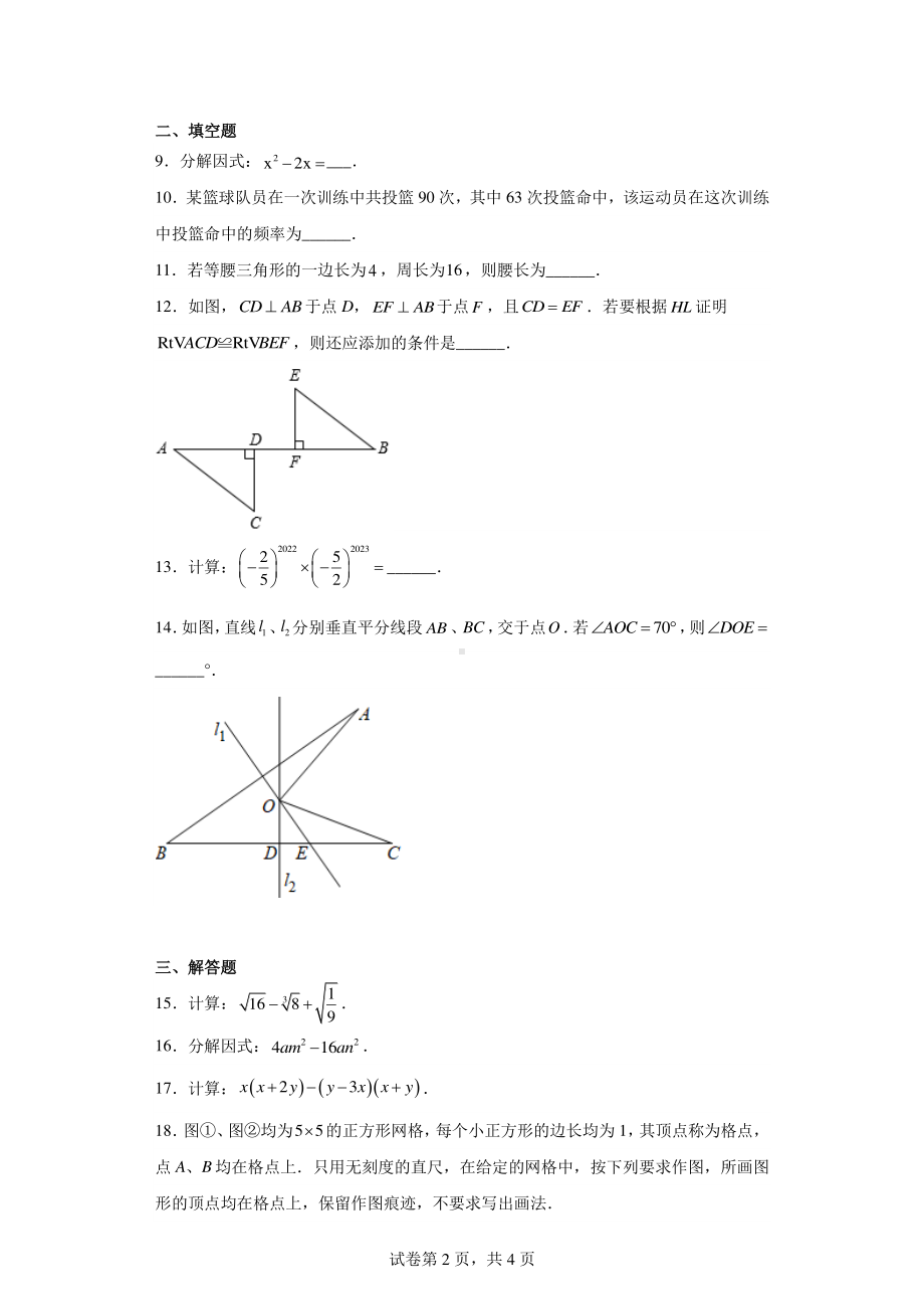 吉林省长春市朝阳区2022-2023学年八年级上学期期末数学试题.pdf_第2页