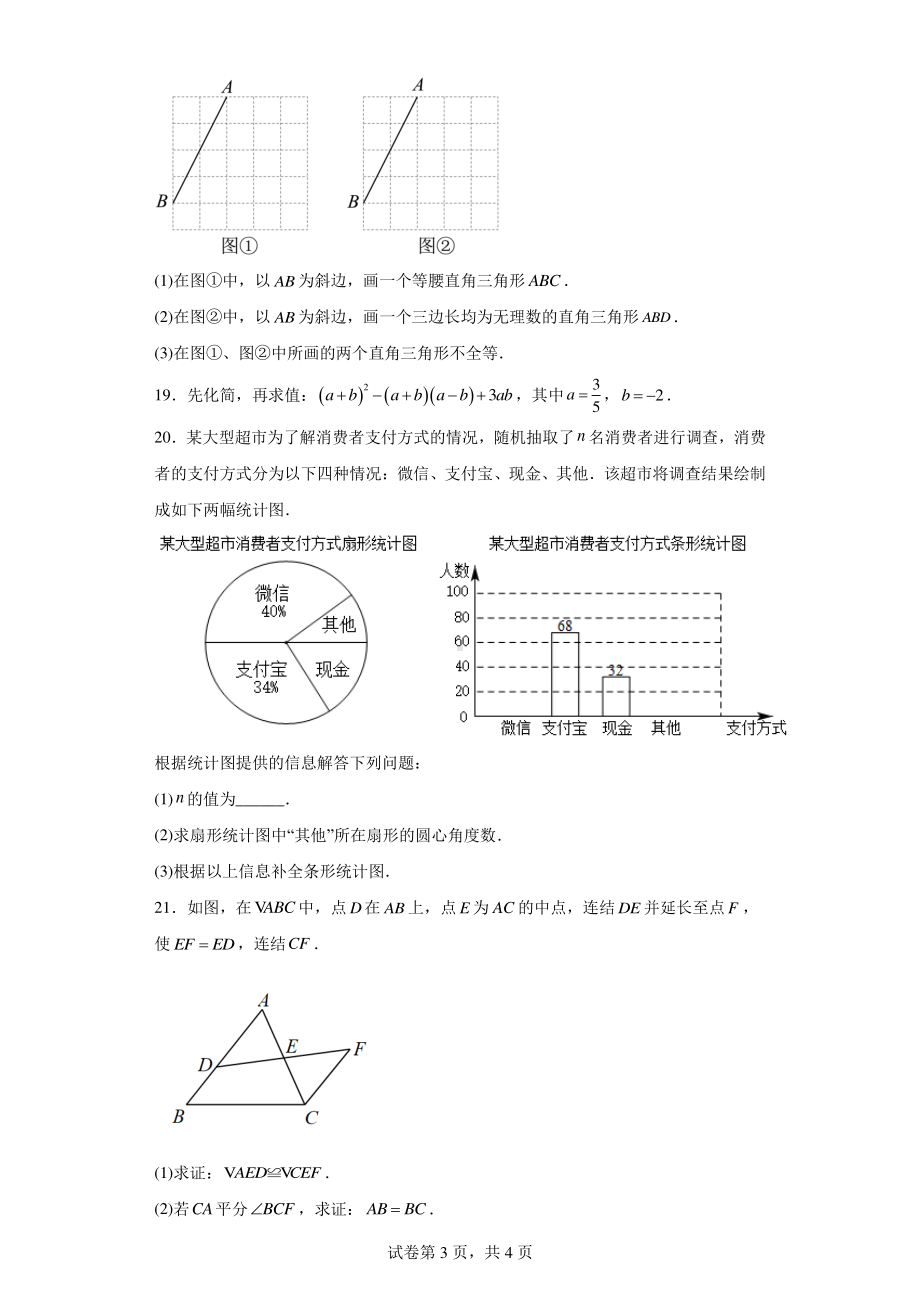 吉林省长春市朝阳区2022-2023学年八年级上学期期末数学试题.pdf_第3页