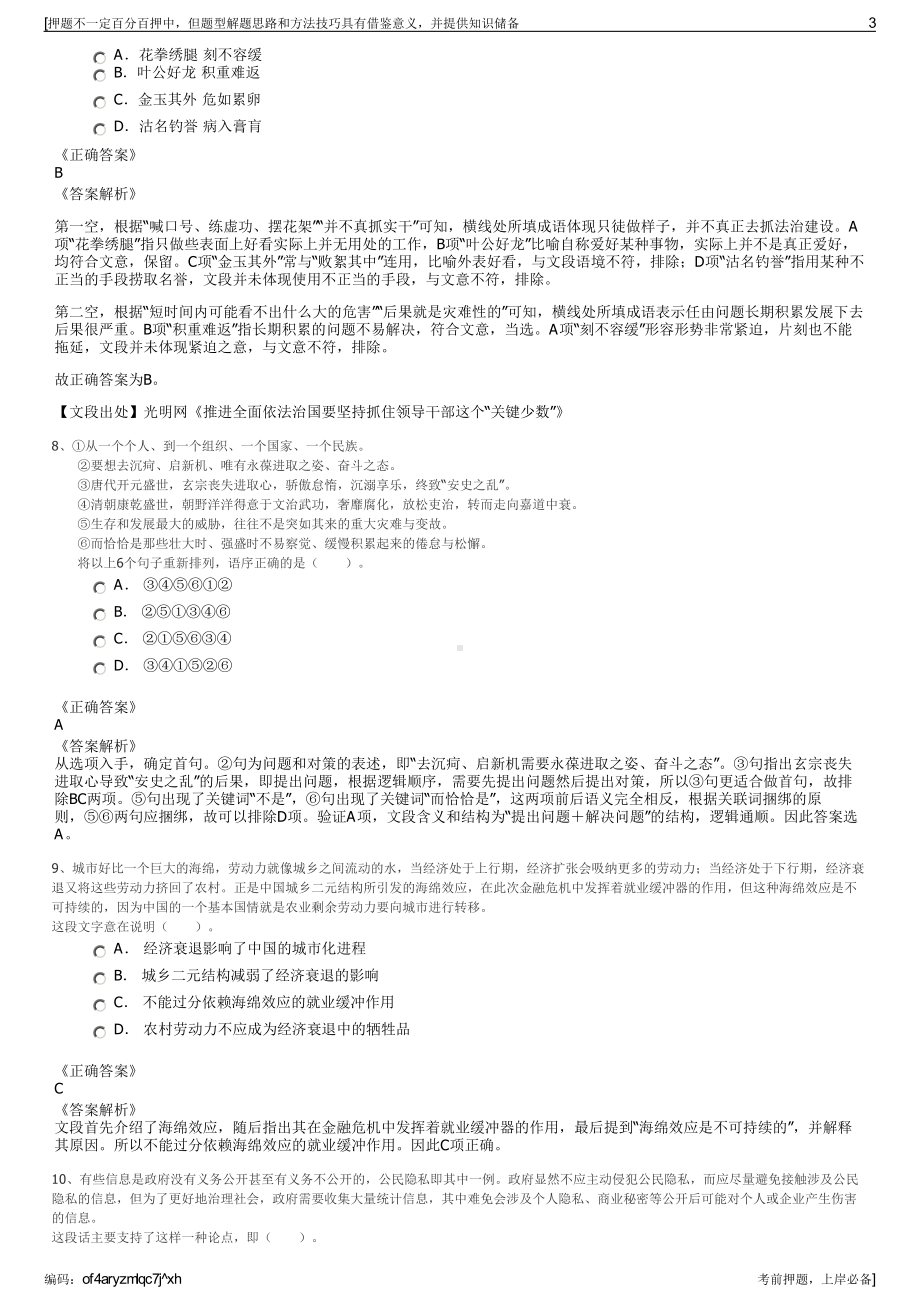 2023年江西九江市金融控股集团招聘笔试冲刺题（带答案解析）.pdf_第3页