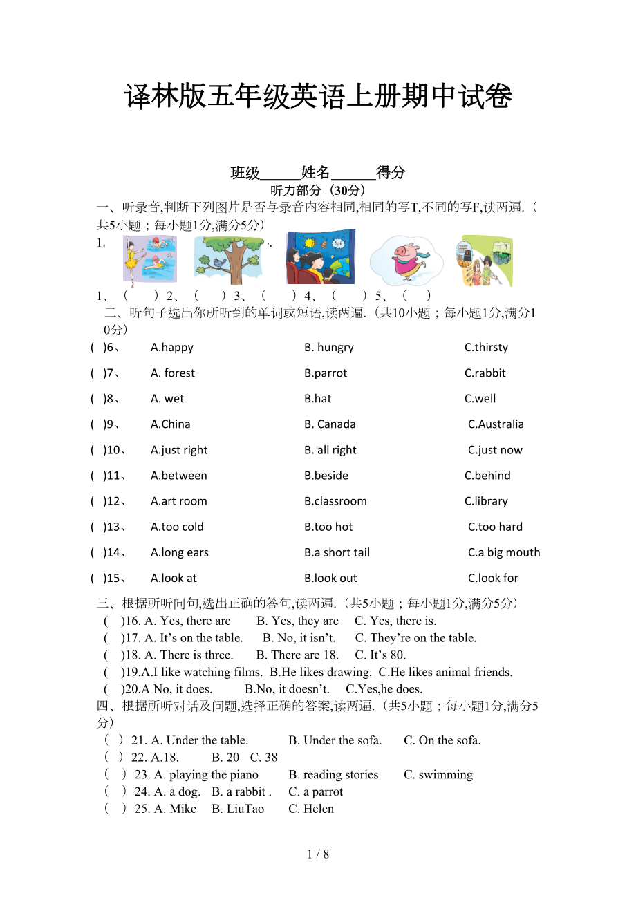 译林版五年级英语上册期中试卷新版(DOC 8页).doc_第1页