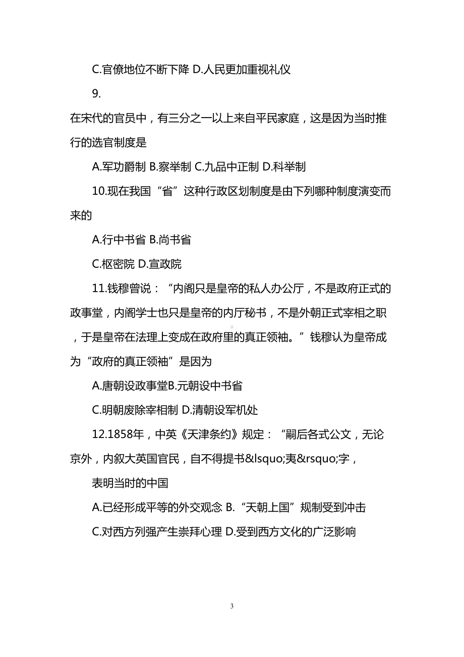 高一历史上学期期末试卷带答案(DOC 13页).doc_第3页