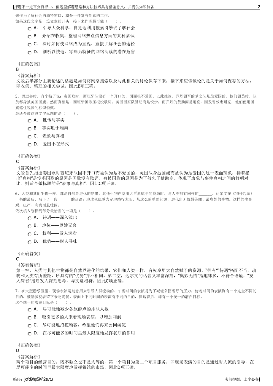 2023年浙江绍兴市工贸国资公司招聘笔试冲刺题（带答案解析）.pdf_第2页